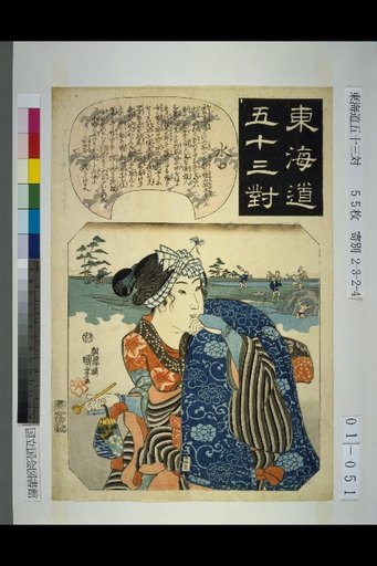 Tōkaidō Fifty-Three Stations: Mizukuchi