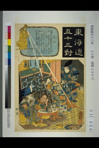 Tōkaidō Fifty-Three Stations: Doyama