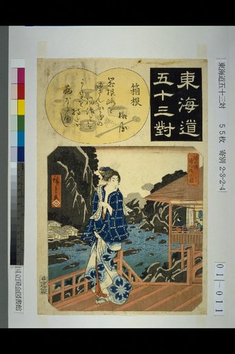 Tōkaidō Fifty-Three Stations: Hakone