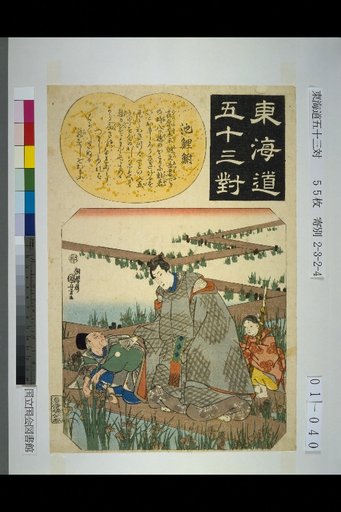 Tōkaidō Fifty-Three Stations: Ikari