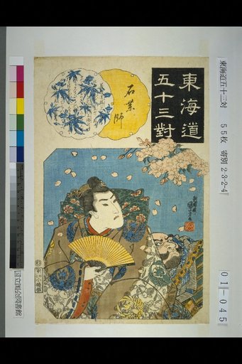 Tōkaidō 53 Stations: Ishiyakushi