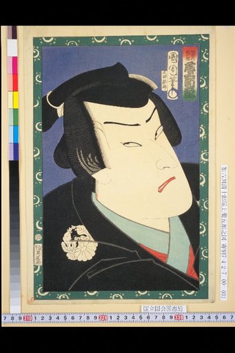 Kakogawa Kiyūjirō, portrayed by Onoe Kikugorō