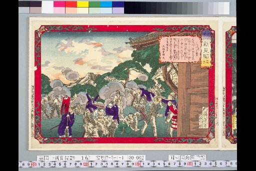 Chronicle of the New Japan: The War at Katsunuma, Kai Province