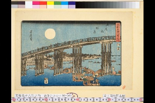 One of the Eight Views of Famous Places in the Eastern Capital: Autumn Moon at Ryōgoku Bridge