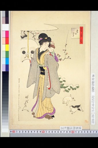 Snow, Moon, Flower: The Road, Yuki