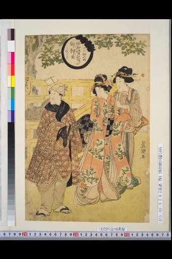 Within the Twelve Sets: First Ushi Day, Beneficial for All