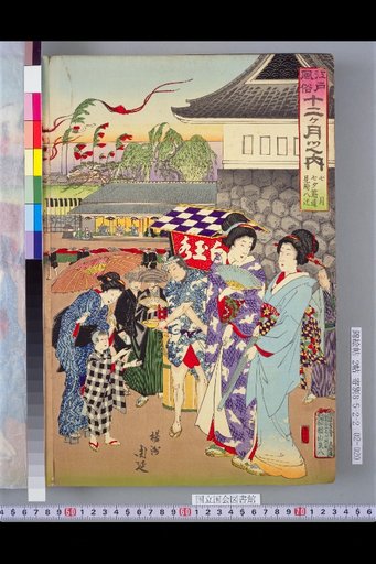 Edo Customs Twelve Months: Seventh Month, Susamachi, Mitsuji, Hatsuji Crossroads