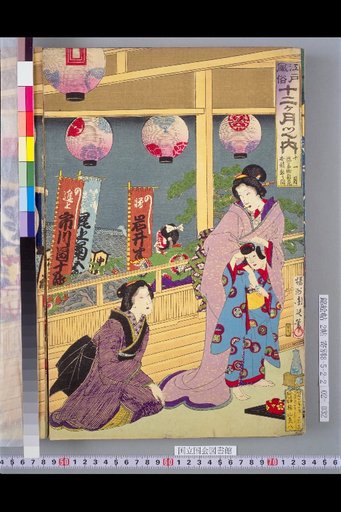 Edo Customs Twelve Months: Eleventh Month, Saruwaka-chō, Face-Showing, Accumulated Goods