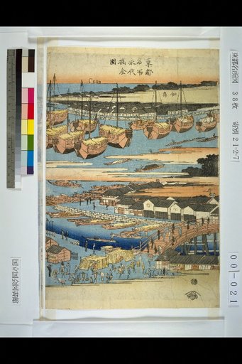 Famous Places of the Eastern Capital: Full View of Eitai Bridge