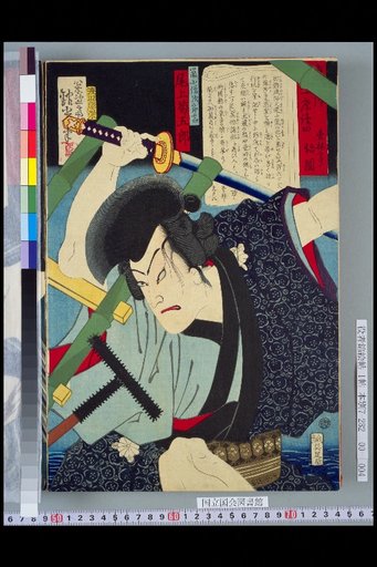 Kōdan Story: Nezumi Kozō Jirokichi, performed by Onoe Kikugorō