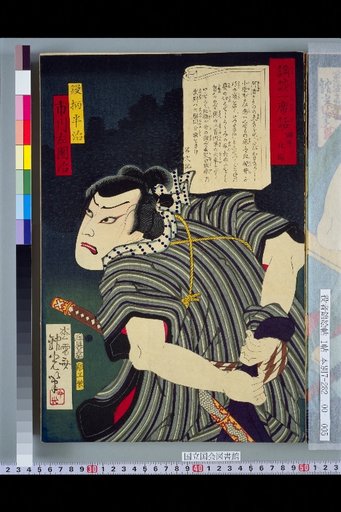 Kōdan Story: Tsuchiguro Hanji, performed by Ichikawa Sandanji
