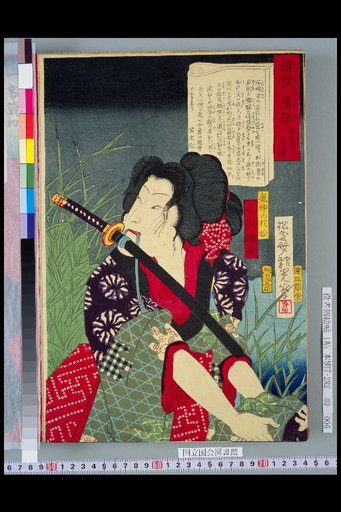Kōdan Story: Kishin no Omatsu, performed by Onoe Umebachi