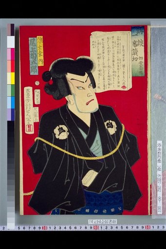 Kōdan Reading: Ronin Yukuchi, performed by Onoe Kikugorō