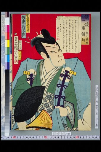 Kōdan: A Single Recitation - Akechi Hidatakami Mitsuhide, performed by Bandō Shūsaburō