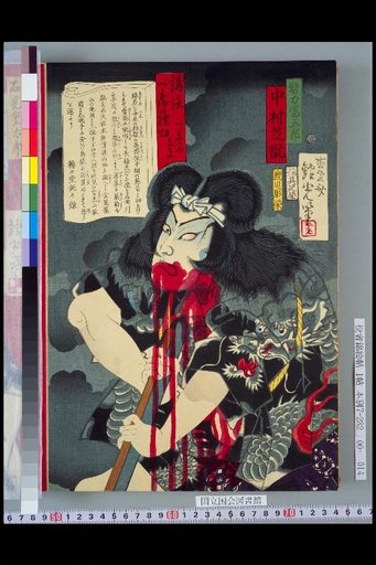Kōdan: A Single Recitation - Seiryoku Tomogorō, performed by Nakamura Shikan