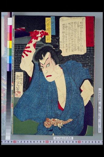 Kōdan: A Single Recitation - Mukōgata no Yōzō, performed by Kawarazaki Sanjū