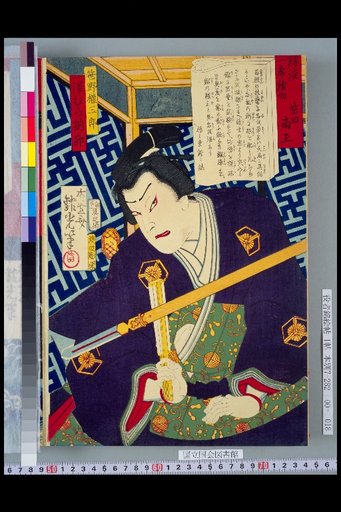 Kōdan: A Single Recitation - Sasano Gonzūrō, performed by Sawamura Tōshō