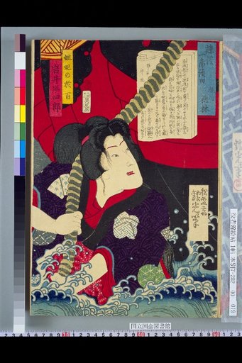 Kōdan: A Single Recitation - Oshimiko no Ohyaku, performed by Iwai Hanshirō