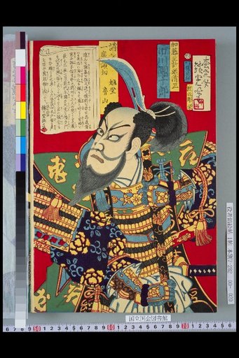 Kōdan: A Single Recitation - Katō Kōe no Kami Kiyomasa, performed by Ichikawa Danjūrō