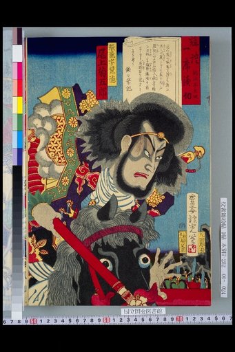 Kōdan: A Single Recitation - Zhang Fei (Courtesy Name Yi De), performed by Onoe Kikugorō
