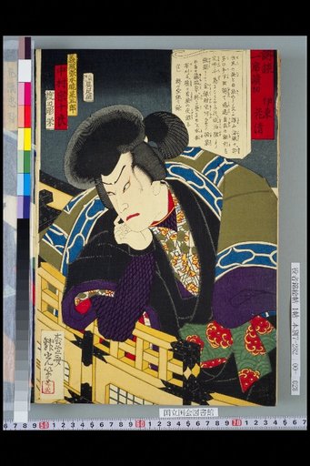 Kōdan: A Single Recitation - Righteous Thief Zhangben Kyōseigorō, performed by Nakamura Sōjūrō