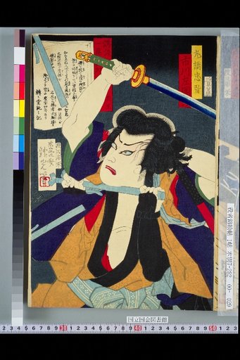 Kōdan: A Single Recitation - Marubashi Chūya, performed by Ichikawa Sadanji