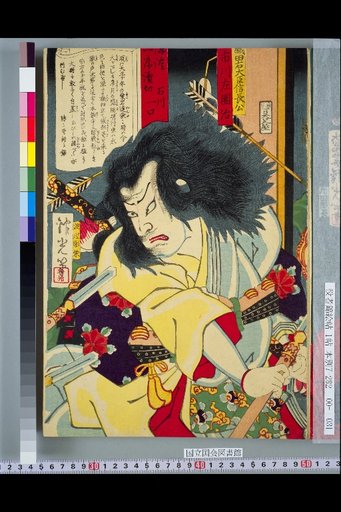 Kōdan: A Single Recitation - Oda Udaijin Nobunaga, performed by Ichikawa Sadanji