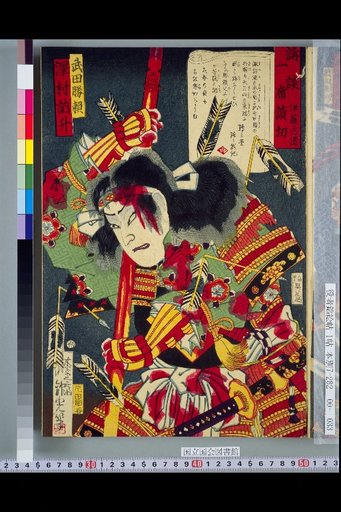 Kōdan: A Single Recitation - Takeda Katsuyori, performed by Sawamura Tōshō