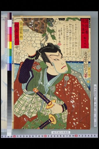 Kōdan: A Single Recitation - Saitō Kanmotsu, performed by Bandō Shinsui