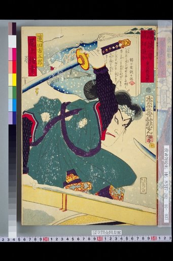 Kōdan: A Single Recitation (Addition) - Hasami Ichigorō, performed by Onoe Umebachi
