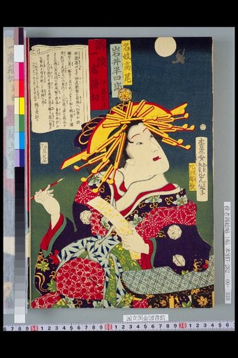 Kōdan: A Single Recitation - Famous Courtesan Takao, performed by Iwai Hanshirō