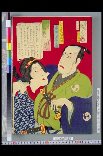 Kōdan: A Single Recitation - Ōishi Kuranosuke Yoshio, performed by Ichikawa Danjūrō