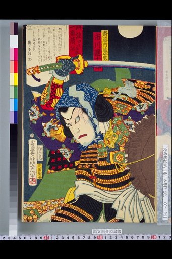 Kōdan: A Single Recitation - Saitō Kuranosuke, performed by Ichikawa Danjūrō