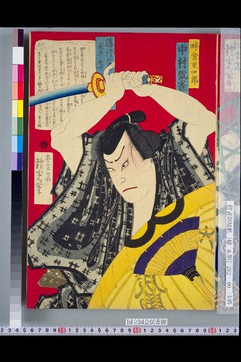 Kōdan: A Single Recitation - Sakakura Shigeyū, performed by Nakamura Ganjaku