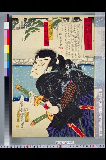 Kōdan: A Single Recitation (Addition) - Arimura Jizaemon, performed by Nakamura Shikan