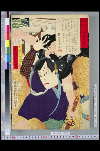 Added Single Lecture Reading: Ozeki Wakashichiro, Nakamura Sōjūrō