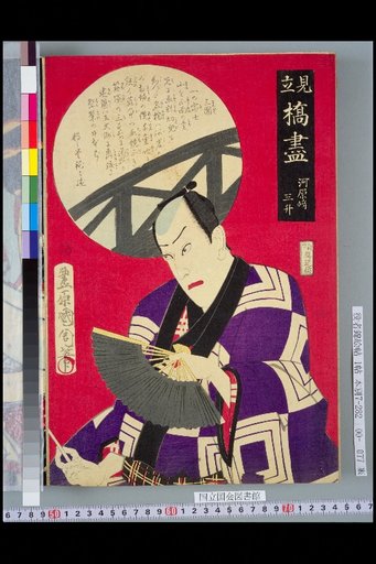Mitate Bridge Series: End, Kawarazaki Sanmasu