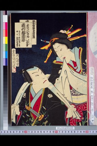 New Print Kyogen Outer Titles: End of Series, Journey in the Rain, New Entrance Village Scene