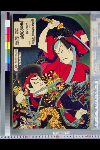New Print Kyogen Outer Titles: End of Series, Satomi Hakkenden, Hōryū-kaku Scene
