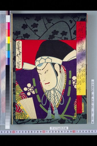 Seven Suns of Glory: Plum Tree, Maeda Toshie, Sawamura Tokujō
