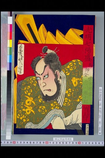 Seven Suns of Glory: Golden Horse Mark, Shibata Katsuie, Ichikawa Danjūrō