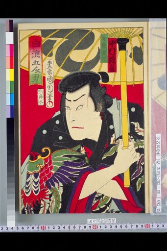 Five Men of the White Waves: Akaboshi Jūzō, Nakamura Ganjaku