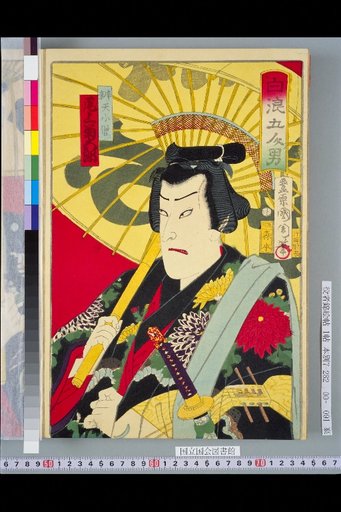 Five Men of the White Waves: Benten Kozō, Onoe Kikugorō
