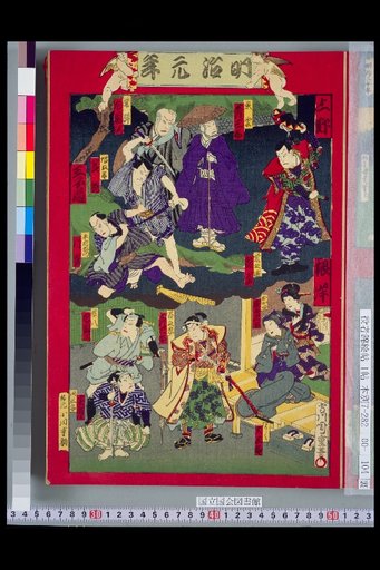 Meiji Year 1: Ueno, Negishi