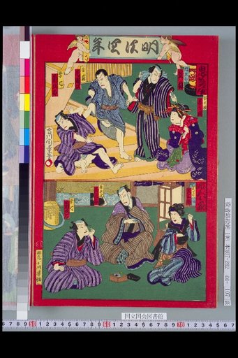 Meiji Year 4: Onitsuya, Hinin Komaya