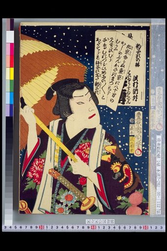 Water Margin: Lin Chong of the Leopard Head, Sawamura Tosho
