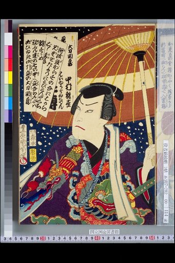 Water Margin: Da Dao Guan Cang, Nakamura Ganjaku