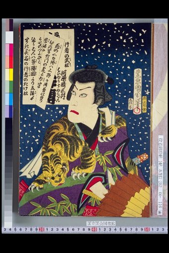 Water Margin: Wu Song the Pilgrim, Kawarazaki Sanjo