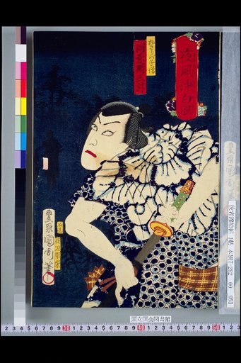 Night Wind, Breaking White Waves: Farewell Monk, Kawarazaki Sanjo