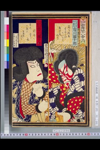 Within the New and Old Kabuki Juuhachiban: Wato-uchi, Ichikawa Danjuro IX as Jiraiya, Ichikawa Danjuro IX